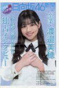 【中古】芸能雑誌 日向坂46新聞 2022年春号(660円版)