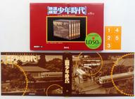 【中古】ホビー雑誌 週刊鉄道模型少年時代専用バインダ?