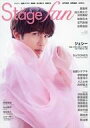 【中古】芸能雑誌 Stagefan Vol.46