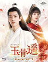 【中古】海外TVドラマBlu-ray Disc 玉骨遥(ぎょっこつよう) Blu-ray SET 2