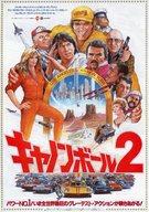 【中古】販促品 ≪演劇≫ フライヤー)キャノンボール2/全世界が待っていたアクション映画の決定版!