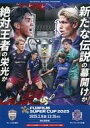 【中古】パンフレット ≪パンフレット(サッカー)≫ パンフ)FUJIFILM SUPER CUP 2025 THE OFFICIAL MATCHDAY PROGRAMME(3)