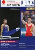 【中古】パンフレット ≪パンフレット(スポーツ)≫ パンフ)第43回 世界体操競技選手権 東京大会 DAY4 男子予選(2日目)