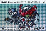 [중고]애니메이션계 트레카/P/프리즘/SD건담 카드 다스 건담 셀렉션 Vol.2 ~기동전사 Gundam GQuuuuuuX -Beginning-~ 1[P]:GQuuuuuuX(오메가·사이코뮤 기동시)