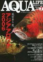 【中古】動物・ペット雑誌 月刊アクアライフ 2006年7月号