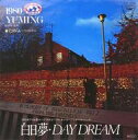 【中古】EPレコード 松任谷由美 / 白日夢・DAY DREAM/ためらい