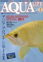 【中古】動物・ペット雑誌 月刊アクアライフ 2011年8月号