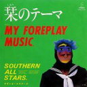 【中古】EPレコード サザンオールスターズ / 栞のテーマ