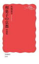 【中古】新書 ≪日本エッセイ・随筆≫ 和菓子の京都 増補版 / 川端道喜【中古】afb