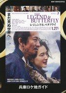 【中古】アニメムック ≪演劇≫ レジェンド＆バタフライ 兵庫ロケ地ガイド
