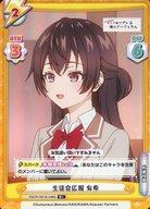 【中古】Reバース for you/R+/CH/ブースターパック TVアニメ『時々ボソッとロシア語でデレる隣のアーリャさん』 RSDR/001B-048S[R+]：生徒会広報 有希