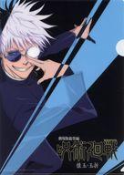 【中古】クリアファイル 五条悟/夏油傑 オリジナルA4クリアファイル 「劇場版総集編 呪術廻戦 懐玉・玉折」 ムビチケカード型前売券購入特典