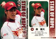 【中古】BBM/レギュラーカード/STAR OF HOPE/BBM2013 東北楽天ゴールデンイーグルス E81[レギュラーカード]：森雄大