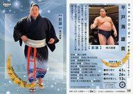 【中古】BBM/レギュラーカード/前頭/BBM2025 大相撲カード「和」-NAGOMI- 18[レギュラーカード]：平戸海雄貴