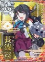【中古】艦これアーケード/駆逐艦/期間限定作戦:捷号決戦!邀撃、レイテ沖海戦(後篇) 限定フレーム 長波改【捷号決戦!邀撃、レイテ沖海戦(後篇)フレーム】(3)