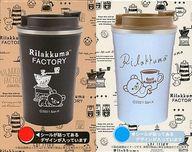 【中古】マグカップ・湯のみ 全2種セット リラックマファクトリー カップイン真空ステンレスタンブラー 「リラックマ」