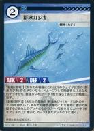 【中古】アニマルカードゲーム/動物/構築済み「キメラサイクル構築済み」 ACG-136：群泳カジキ