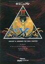 【中古】攻略本PC ≪アクションRPGゲーム≫ イースII裏マニュアル【中古】afb