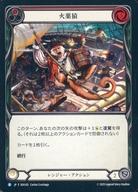 【中古】Flesh and Blood/R/レンジャー/日本語版/蒼海の秘宝(High Seas) SEA102[R]：火薬猿/Monkey Pow..