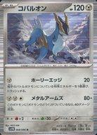 【中古】ポケモンカードゲーム/R/鋼/スカーレット＆バイオレット 拡張パック ブラックボルト 068/086[R]：(キラ)コバルオン