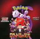 【中古】トレカ 【BOX】ポケモンカードゲーム スカーレット&バイオレット 拡張パック ロケット団の栄光