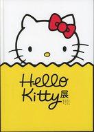 【中古】パンフレット ≪パンフレット(図録)≫ 付録付)パンフ)Hello Kitty展のサムネイル