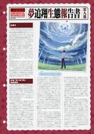 【中古】アニメムック ≪リーフレット・小冊子≫ 夢追翔生態報告書 第九報