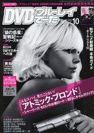 【中古】ホビー雑誌 付録付)DVD＆ブルーレイでーた 2017年10月号