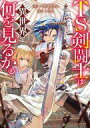 【中古】ライトノベルその他サイズ TS剣闘士は異世界で何を見るか。(1) / サイリウム【中古】afb