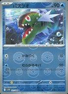 発売日 2025/06/06 メーカー ポケモン 型番 - 備考 分類：水/レア度：Cシリーズ：スカーレット＆バイオレット 拡張パック ホワイトフレア商品解説■ゲームソフト『ポケットモンスター』シリーズの世界をテーマにした、ふたり用対戦型トレーディングカードゲーム。カードには、イラストのほかに、ポケモンについての説明や、ワザやHPなどポケモンの強さを表す情報も書かれていてポケモン図鑑を作るのと同じように、カードを「集める」ことでポケモンにくわしくなれます。 関連商品はこちらから ポケモン　