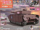 【中古】ホビー雑誌 付録付)週刊 ガールズ&パンツァー IV号戦車H型(D型改)をつくる 40
