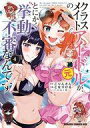 【中古】B6コミック クラスメイトの元アイドルが、とにかく挙動不審なんです。(4) / となりける