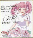 【中古】紙製品 丸山彩 複製メッセージ付きミニ色紙 「BanG Dream! ガールズバンドパーティ! 10周年の軌跡展」 入場特典