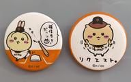 【中古】バッジ・ビンズ リクエスト＆確信歩き 「ちいかわ なんか小さくてかわいいやつ×読売ジャイアンツ トレーディングちび缶バッジ2個セット」