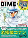 【中古】カルチャー雑誌 ≪家政学・生活科学≫ 付録付)DIME(ダイム) 2024年6月号増刊