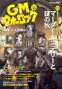 【中古】ボードゲーム GMウォーロック VOL.15