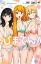 【中古】少年コミック ひまてん!(4) / 小野玄暉