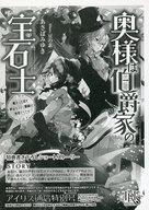 【中古】アニメムック ≪リーフレット・小冊子≫ 奥様は伯爵家の宝石士 魔法の王冠を納品するまで離縁は無理そうです 購入特典ペーパー / あさばみゆき