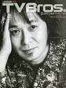 【中古】芸能雑誌 TV Bros.(テレビブロス) 2009年5月30日号