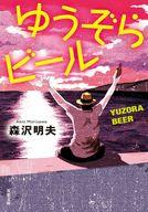 【中古】文庫 ≪日本