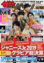 【中古】芸能雑誌 ザ・テレビジョン秋田・岩手・山形版 2019年11月22日号