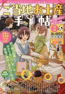 【中古】コンビニコミック ≪青年コミック≫ ご当地お土産手帖 持ち帰りたい、渡したい味 / アンソロジー【中古】afb