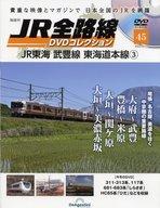 【中古】乗り物雑誌 DVD付)隔週刊 JR全路線 DVDコレクション 全国版 45