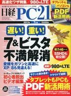 【中古】一般PC雑誌 日経PC21 2013年7月号(3)