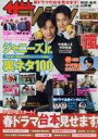 【中古】芸能雑誌 ザ・テレビジョン秋田・岩手・山形版 2020年4月17日号