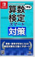 【中古】ニンテンドースイッチソフト 算数検定スマート対策+数学検定