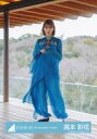 【中古】生写真(乃木坂46)/アイドル/日向坂46 高本彩花/全身・衣装青/日向坂46ランダム生写真【「錆つかない剣を持て!」MV衣装】