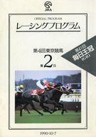 【中古】パンフレット ≪パンフレット(スポーツ)≫ パンフ)第4回東京競馬 第2日 レーシングプログラム 第41回 毎日王冠(GII) OFFICIAL PROGRAM