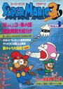 【中古】攻略本FC ≪アクションゲーム≫ スーパーマリオ3 MAGAZINE Vol.3【中古】afb