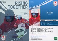 スポーツ/RISING TOGETHER/スキー/フリースタイル/2024 TEAM JAPAN オフィシャルトレーディングカード WINTER OLYMPIANS RT-16：原 大智 (メタル版)